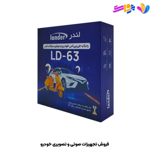 ردیاب لندر Lander LD-60N